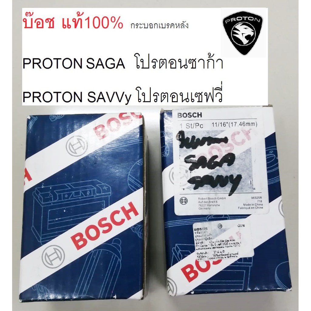 กระบอกเบรคหลัง PROTON SAGA โปรตอนซาก้า ,PROTON SAVVy, กระบอกเบรคหลัง โปรตอนเซฟวี่,ปั๊มเบรคหลัง,ปั๊มเ