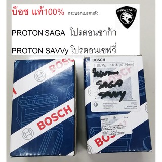 กระบอกเบรคหลัง PROTON SAGA โปรตอนซาก้า ,PROTON SAVVy, กระบอกเบรคหลัง โปรตอนเซฟวี่,ปั๊มเบรคหลัง,ปั๊มเบรคล่าง,ยี่ห้อ BOSCH