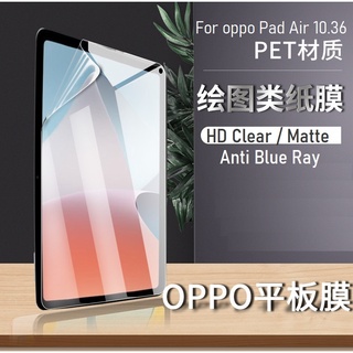 Oppo Pad Air 10.36 นิ้ว 10.36 2022 ฟิล์มกันรอยหน้าจอ PET เนื้อแมตต์ ป้องกันแสงสะท้อน AG เกมเมอร์ / HD ใส ป้องกันแสงสีฟ้า