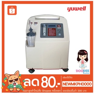 (รับประกัน 1 ปี) เครื่องผลิตออกซิเจน ขนาด 8 ลิตร Yuwell 7F-8W