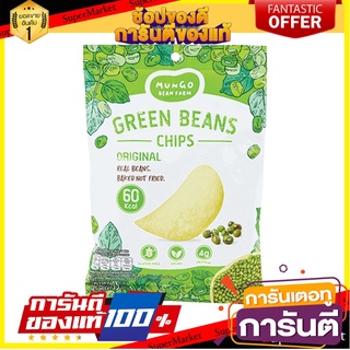 🌈เกรดA🌈 แพ็ค 2 ชิ้น Mungo Bean Farm Mungo Bean Chip 15g. มังโกบีนฟาร์มถั่วเขียวอบกรอบ 15 กรัม ขนมนำเข้า 🛺💨