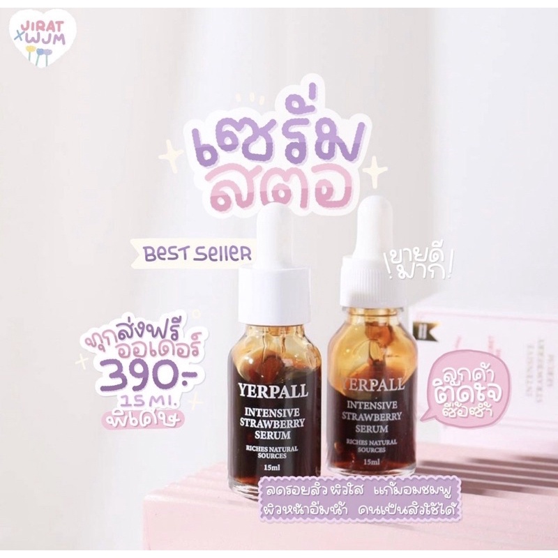 Yerpall serum strawberry  เซรั่มสตอเบอร์รี่