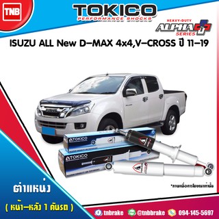 TOKICO ALPHA PLUS โช๊คอัพ ISUZU DMAX 4WD VCROSS ปี 2012-2019 / CHEVROLET COLORADO 4WD ปี 2012-2019