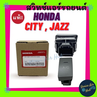 สวิทช์ ปุ่ม A/C AC แท้ศูนย์ HONDA CITY JAZZ 12 - 14 แจ๊ส แจ๊ซ ซิตี้ 2012 - 2014 สวิท น้ำยาแอร์ ความเย็น A/C SWITCH