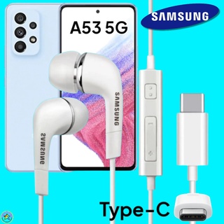 หูฟัง สมอลทอล์คแท้ Samsung A53 5G Type-C เสียงดังและดี เบสหนัก มีไมค์ ปรับระดับเสียง ซัมซุง In Ear อินเอียร์ ลูกยาง