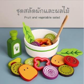 POLLY ของเล่นไม้ ชุด สลัดผัก ของเล่นบทบาทสมมติ เซ็ตจำลองไม้ผลไม้สลัดผัก
