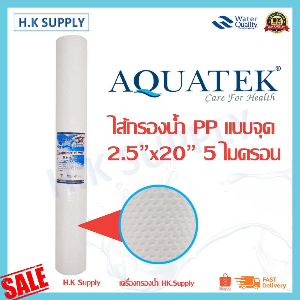 Aquatek Silver ไส้กรองน้ำ แบบจุด PP 20 นิ้ว 5 ไมครอน ไส้กรอง พีพี Dot Sediment 5 micron 20"x2.5"