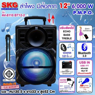 🔥ลด30฿ INC5LEL5🔥SKG ลำโพงล้อลาก 12 นิ้ว 6000 W แบบมีล้อลาก รุ่น AV-8110 BT12-2 สีดำ ประกัน 1 ปี