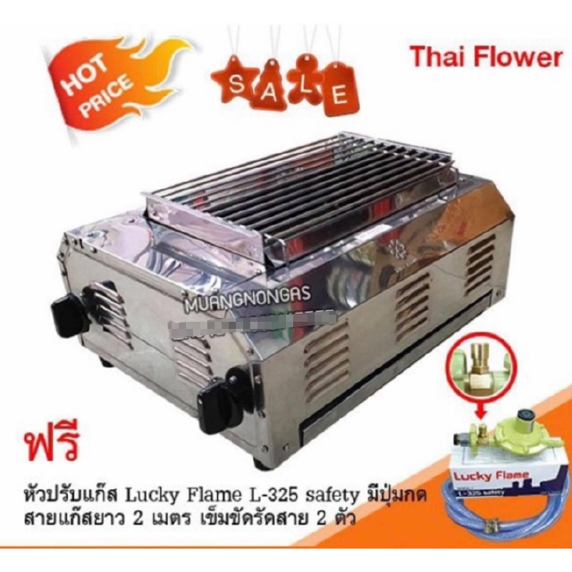 Thai Flower เตาปิ้งย่าง ไร้ควัน รุ่น IF-1629 ขนาด : กว้าง 36 X ยาว 49 X สูง 23 ซม. พร้อมชุดหัวปรับเซฟตี้