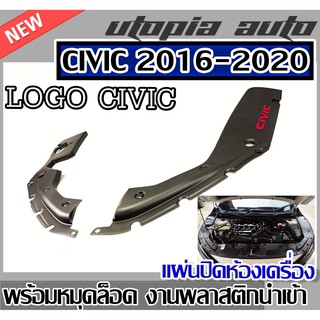 HONDA CIVIC 2016-2020 FC,FK แผ่นปิดห้องเครื่อง พร้อมหมุดล็อค งานพลาสติกนำเข้า (2 ชิ้น)