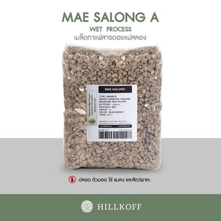 Hillkoff : เมล็ดกาแฟสาร Green Beans Wet 22/23 : Arabica Mae Salong 1 Kg เมล็ดกาแฟสาร