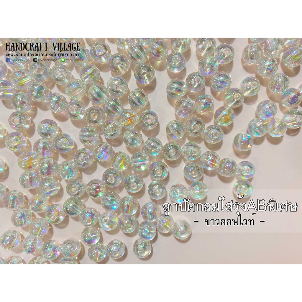 ลูกปัดกลมใสเหลือบรุ้ง 4มิล/6มิล/8มิล สีพิเศษAB โทนขาวออฟไวท์ แพ็ค50กรัม/100กรัม งานแพง เหลือบรุ้งวาวๆ น่ารักมาก