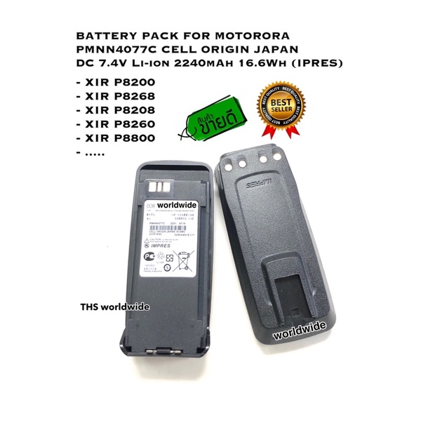 BATTERY PACK FOR MOTOROLA Xir P8200 , P8268 , P8208 , P8260 , P8800 , ... ป้องกันการเกิดประกายไฟ (IM