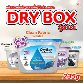 Kings Stella Dry Box คิงส์ สเตลล่า กล่องดูดความชื้น (ขนาด240กรัม) 4 กลิ่นที่ดีที่สุด ของใช้