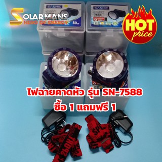 โปรโมชั่นพิเศษ!! ลดสุดๆ ไฟฉายคาดหัว รุ่น SN-7588 ขนาด 80w แสงสีเหลือง/แสงสีขาว ไฟคาดหัว ส่องกบ ส่องเขียด ไปไร่ ไปนา