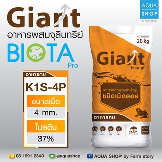 Giant อาหารผสมจุลินทรีย์ K1S-4P