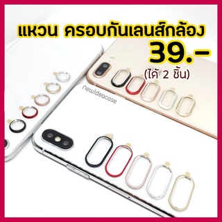 💜 [ได้ 2 ชิ้น] ครอบกล้อง แหวน ครอบเลนส์ กล้อง - 6/6s/6Plus/6sPlus/7/7Plus/8/8Plus/X/Xs/XR/XsMax/SE(2020)