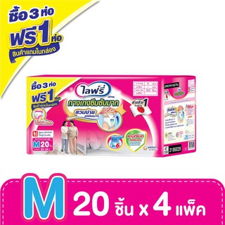 BOX ไม่แยกห่อ แพมเพิสผู้ใหญ่ ไลฟ์รี่ lifree  แบบ กางเกง pants ยกลัง 3+1 รุ่นซึมซับมาก หรือ รุ่นซึมซับ