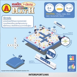 เกมส์ A-MATH เอแม็ท เอแมท (เกมส์ตัวเลขคำนวณ)ชุด มาตรฐานประถม