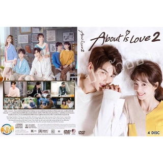 ซีรี่ย์จีน.. About is Love มันคงเป็นความรัก ภาค 2  (จีนบรรยายไทย 4แผ่น) ระบบHD