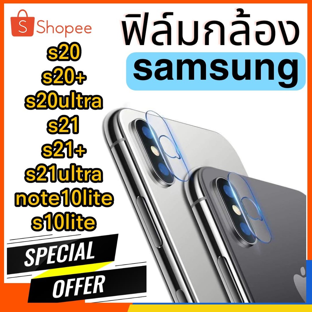 ฟิล์มกระจกกล้อง Samsung Note10lite   S10lite S20 S20+ S20ultra S21 S21+ S21ULTRA  ฟิล์มแปะเลนส์ แปะเ