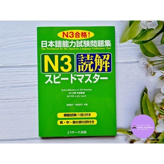 J28-📚Speed Master N3 読解 (การอ่าน)