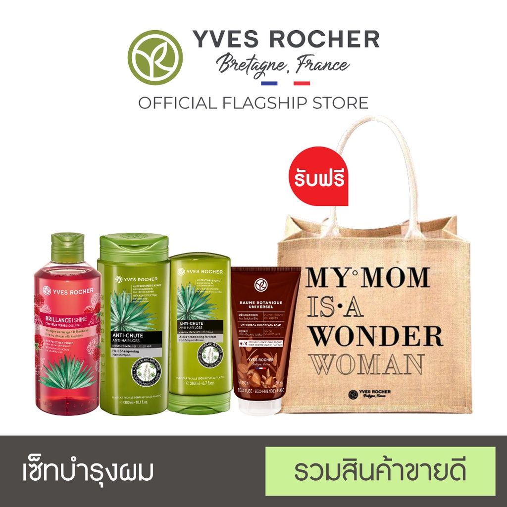 ☈Yves Rocher Set Anti-Hair Loss Shampoo&amp;Conditioner + Universal Botanical Balm 150 ml + Brillance Rinsing Vinegar 400 ml