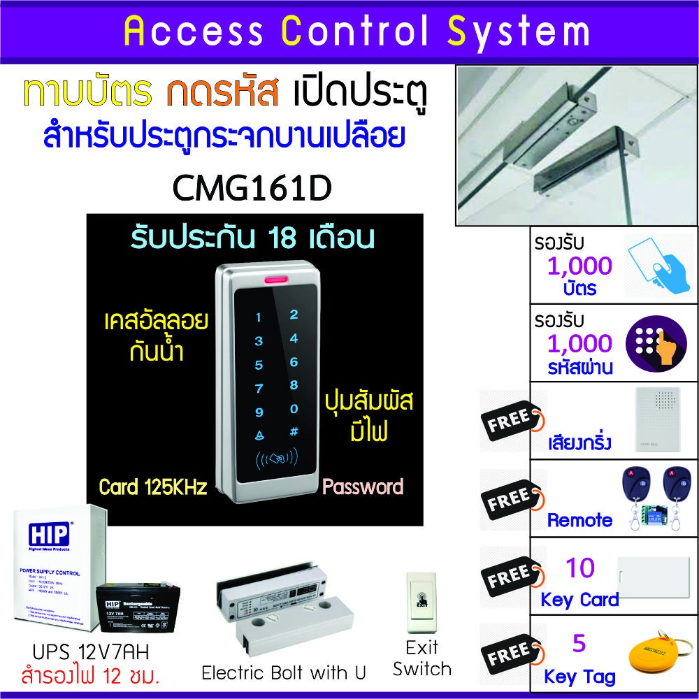 CMG161D คีย์การ์ด เครื่องทาบบัตรเปิดประตูกันน้ำ พร้อมชุดกลอนสำหรับประตูกระจกบานเปลือย สำรองไฟนาน 12 