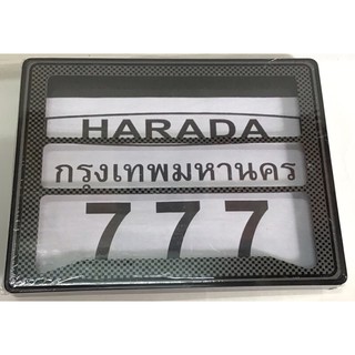 กรอบป้ายทะเบียน รถมอเตอร์ไซค์ HARADA1ชิ้น