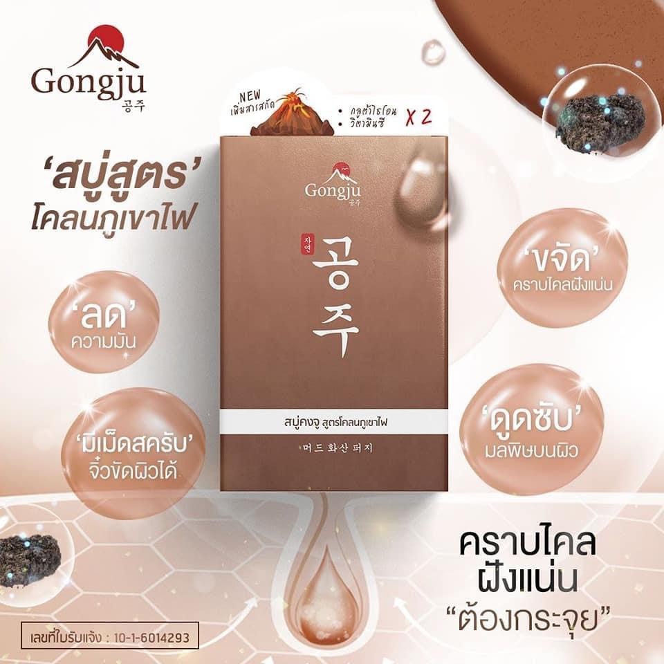 สบู่ Gongju ทำความสะอาดได้อย่างล้ำลึก ผิวดูกระจ่างใส