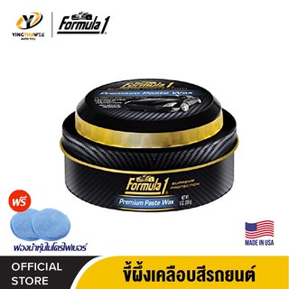 FORMULA1 PREMIUM PASTE WAX ขี้ผึ้งเคลือบสีรถ สูตรพรีเมี่ยม เทคโนโลยีล่าสุดทนทานต่อการชะล้าง ขนาด 230 กรัม *แถมฟรีฟองน้ำ