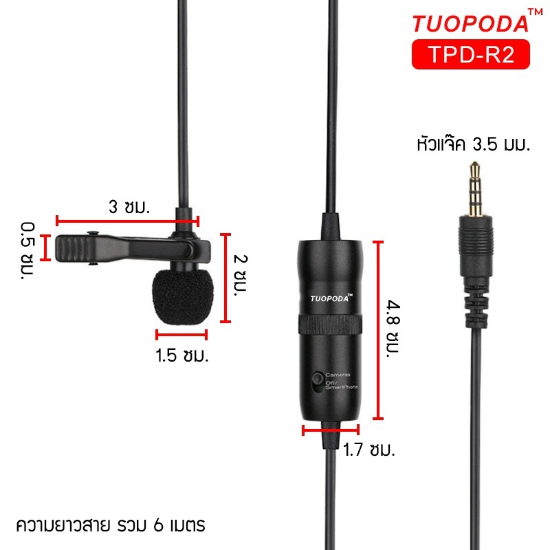 TUOPODA ไมค์หนีบปกเสื้อ รุ่น TPD-R2 สายยาว 6เมตร ของแท้100%