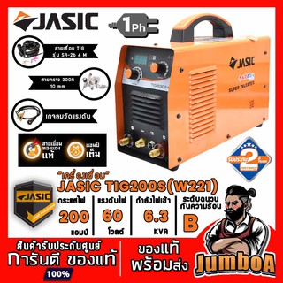 JASIC TIG200S TIG200 (TIG) เครื่องเชื่อม รุ่น TIG200S(W221)