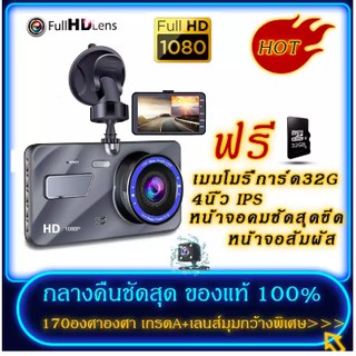 ฟรีเมมโมรี่การ์ด32G ♥️GT900 กล้องติดรถยนต์ 2กล้อง หน้า-หลัง จอสัมผัส，WDR + HDR，กลางคืนชัดสุด ของแท้ 100%