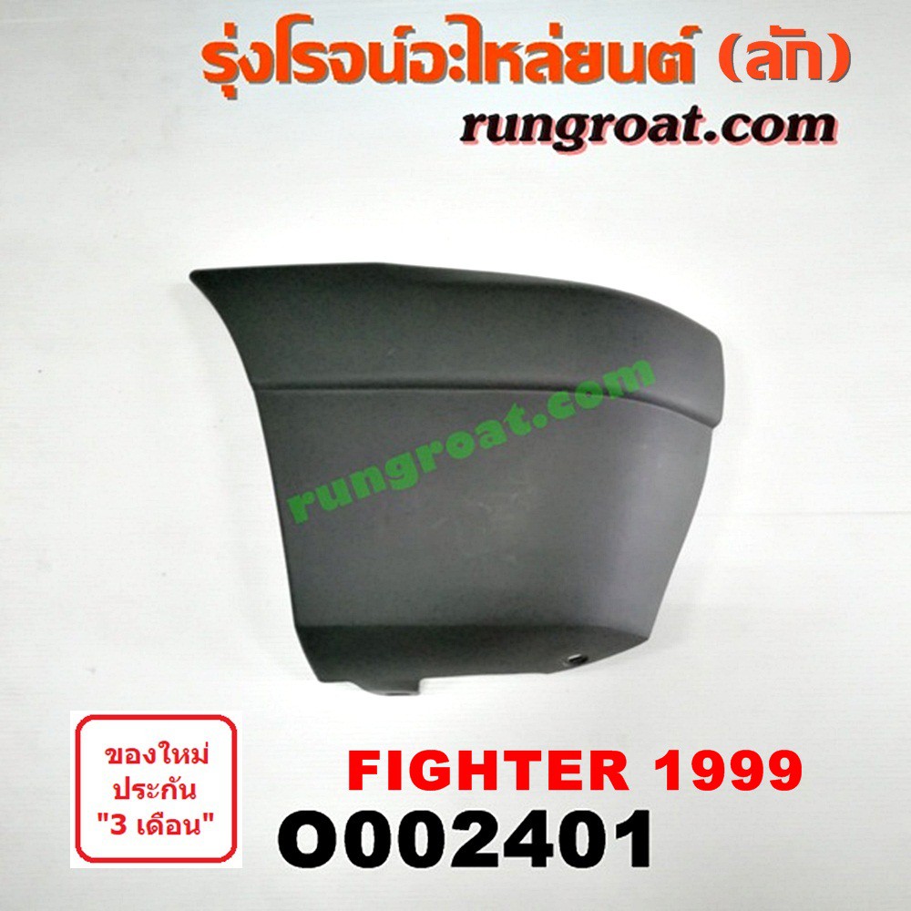 O002401	ปลายกันชนหน้า	MAZDA (มาสด้า) / FIGHTER (ไฟเตอร์ 97/99/02) โฉมปี 99 RH