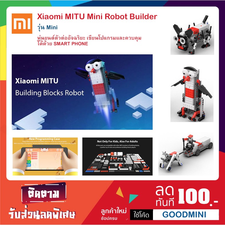 Xiaomi MITU Mini Robot Builder - ตัวต่อ Mitu อัจฉริยะรุ่นเล็ก รองรับ Android และ iOS