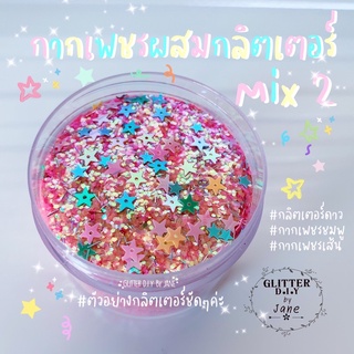 กากเพชรผสมกลิตเตอร์ รหัส Mix2(ซอง5g.)💅🏻 Glitter ทำเล็บ ทำเคส งานD.i.Y