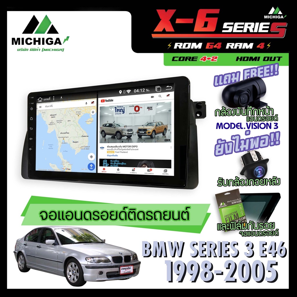 จอแอนดรอยตรงรุ่น BMW SERIES 3 E46 1998-2005 9 นิ้ว  ANDROID PX6 2CPU 6Core Rom64 Ram4  เครื่องเสียงรถยนต์ MICHIGA