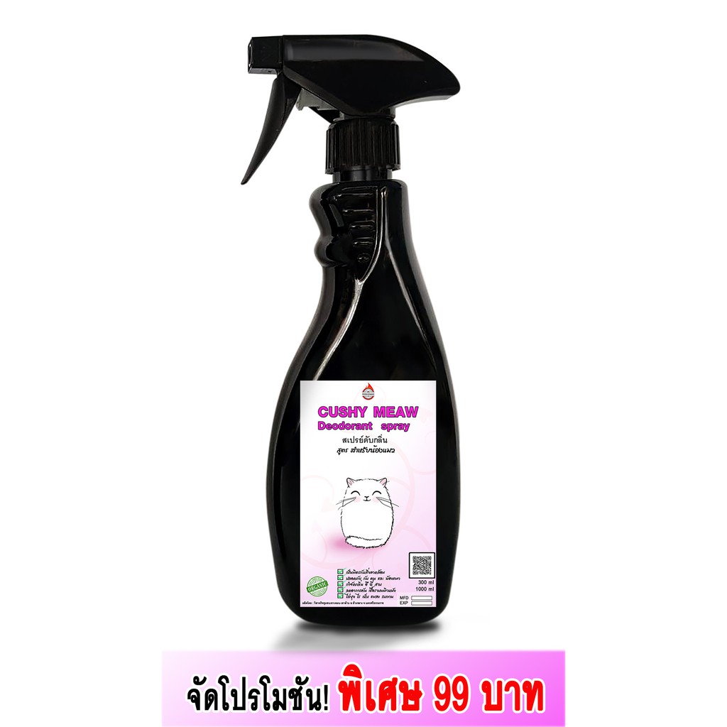 สเปรย์ดับกลิ่น น้ําส้มควันไม้ น้ำส้มควันไม้ สูตรสำหรับแมว500cc ขวดสีดำ โปรโมชั่น ออแกนิค ดับกลิ่น สั