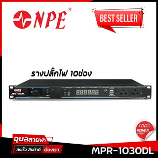 NPE MPR-1030DL แท้💯% รางปลักไฟ เครื่องจ่ายไฟ เอนกประสงค์ 10ช่อง รางปลั๊ก ติดตู้แร็ค 30A AC outlet plug รองรับ USB 5V