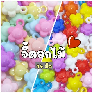 (50 กรัม) 14 มิล จี้ดอกไม้สีหวาน จี้ดอกไม้สีสด