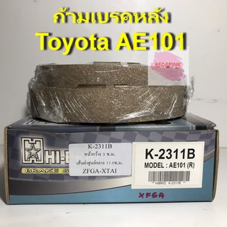 ก้ามเบรคหลัง ยี่ห้อ Hi-Brid รุ่น Toyota AE101 รหัส K-2311B (1ชิ้น = 1 คู่ ซ้าย,ขวา)