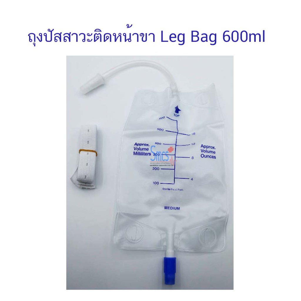 แบ่งขาย ถุงปัสสาวะแบบติดหน้าขา Leg Bag 600ml