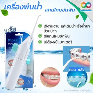 RAINBEAU ไหมขัดฟันพลังน้ำ ผลิตภัณฑ์ดูแลช่องปาก อุปกรณ์ดูแลช่องปาก อุปกรณ์ทำความสะอาดฟัน power floss