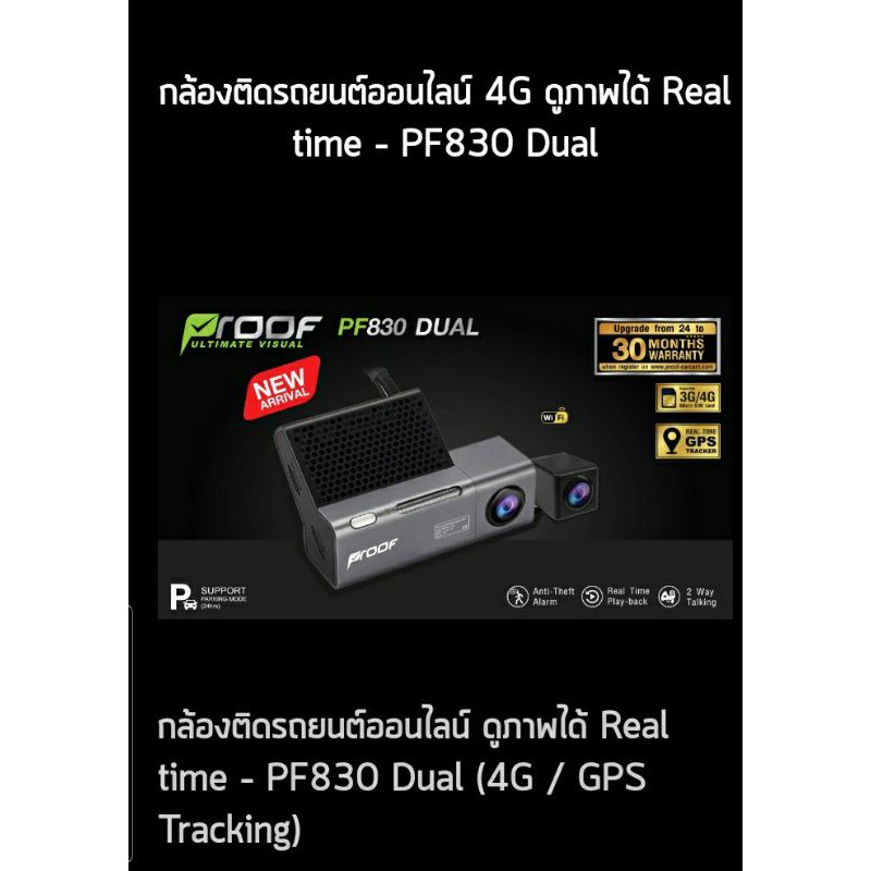 PROOF PF830 Dual กล้องติดรถยนต์ออนไลน์ 4G ดูภาพได้ Real time บันทึกภาพ 2 กล้อง หน้า-หลัง + Micro SD Card 16GB