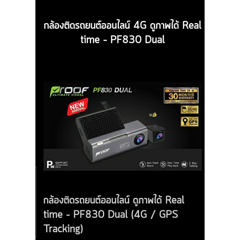 PROOF PF830 Dual กล้องติดรถยนต์ออนไลน์ 4G ดูภาพได้ Real time บันทึกภาพ 2 กล้อง หน้า-หลัง + Micro SD 