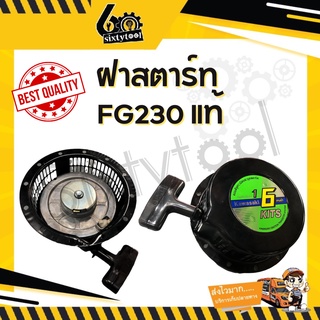 ฝาตาร์ท Kawasaki รุ่น FG230 ของแท้100% , อะไหล่ FG230 ฝาตาร์ท FG230