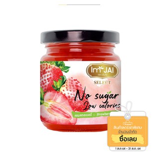 สตอเบอรี่ สเปรด No Sugar added 200g. ไม่ใส่น้ำตาล ตราอิ่มใจ เพื่อสุขภาพ คีโต วีแกน เจ โซเดียมต่ำ