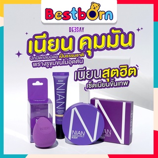 Deesay แป้งเนียน /รองพื้นเนียน /ฟองน้ำพุดดิ้ง Deesay Nian ดีเซ้ยถูก/แท้100%