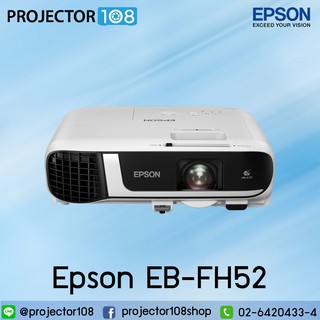 Epson EB-FH52 ความสว่าง 4,000 Lumens ความละเอียด Full HD LCD Projector การรับประกัน ตัวเครื่อง 2 ปี หลอดภาพ 1 ปี หรือ 1,